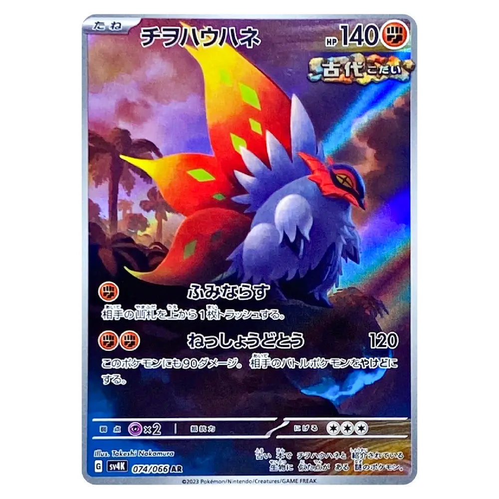 Slither Wing AR 074/066 Ancient Roar Japanese Pokémon Card