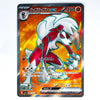 Lycanroc ex SR 090/073 Triplet Beat Japanese Pokémon Card