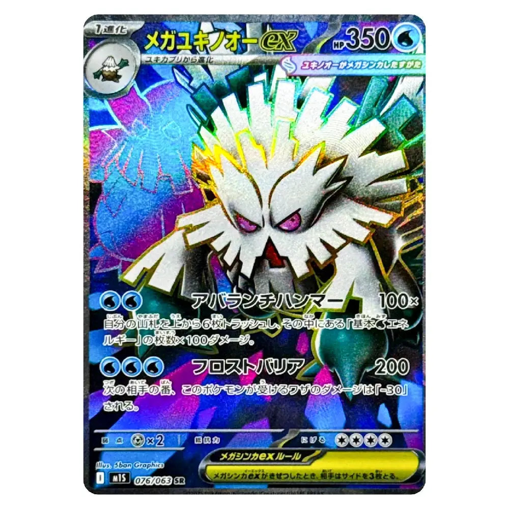 Mega Abomasnow ex SR 076/063 Mega Symphonia Japanese Pokémon Card