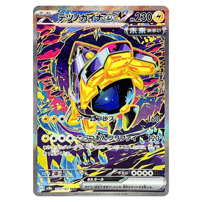 Iron Hands ex SAR 210/187 Terastal Fest Japanese Pokémon Card