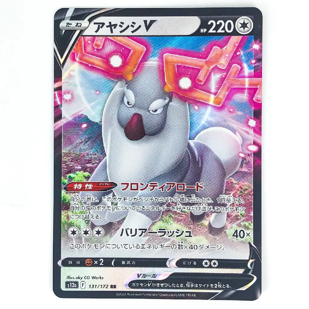 Wyrdeer V RR 131/172 VSTAR Universe Japanese Pokémon Card