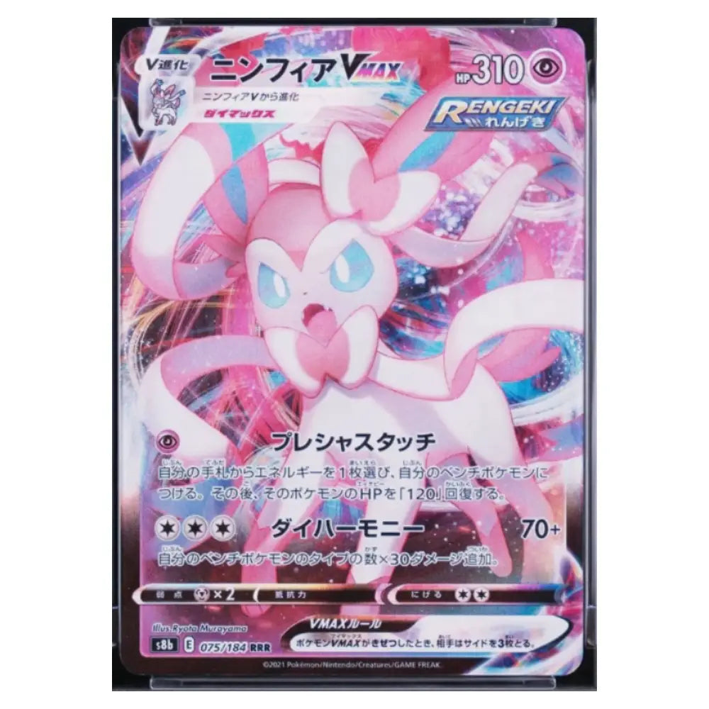 Sylveon VMAX RRR 075/184 VMAX Climax Japanese Pokémon Card