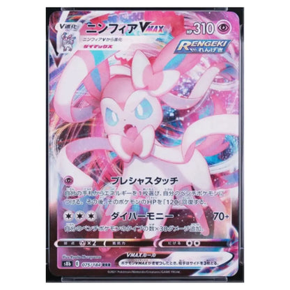 Sylveon VMAX RRR 075/184 VMAX Climax Japanese Pokémon Card