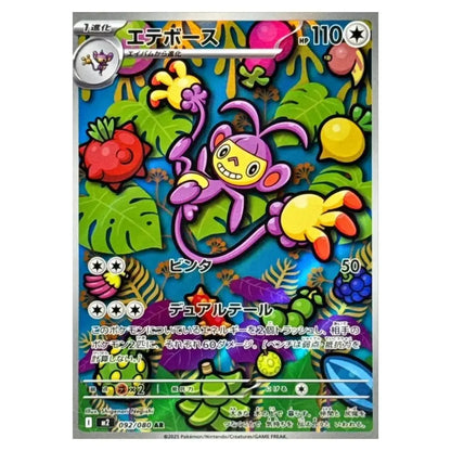 Ambipom AR 092/080 Inferno X Japanese Pokémon Card