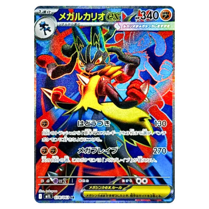 Mega Lucario ex SR 078/063 Mega Brave Japanese Pokémon Card