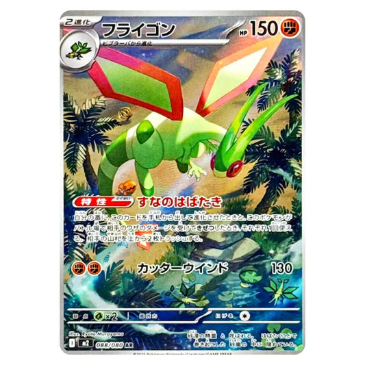 Flygon AR 088/080 Inferno X Japanese Pokémon Card