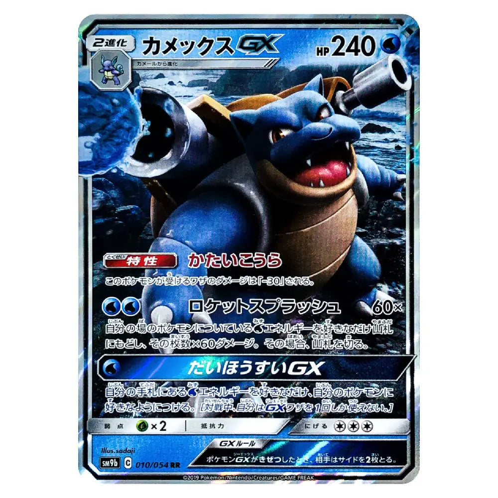 Blastoise GX RR 010/054 Full Metal Wall Japanese Pokémon Card