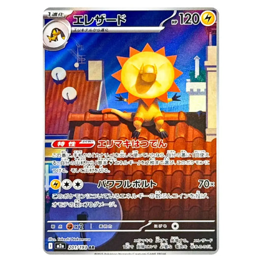 Heliolisk AR 201/193 MEGA Dream ex Japanese Pokémon Card