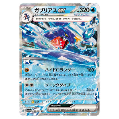 Garchomp ex RR 039/187 Terastal Fest ex Japanese Pokémon Card
