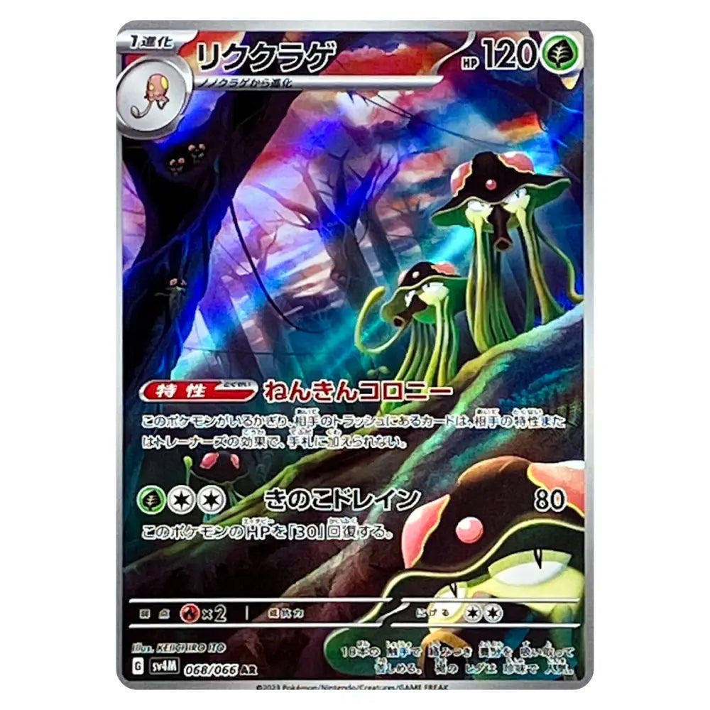 Toedscruel AR 068/066 Future Flash Japanese Pokémon Card