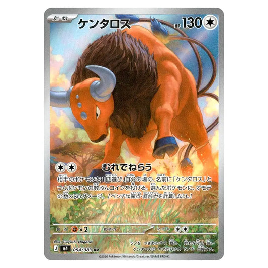 Tauros AR 094/083 Ninja Spinner Japanese Pokémon Card
