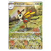 Beautifly AR 194/193 MEGA Dream ex Japanese Pokémon Card