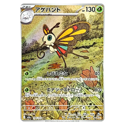 Beautifly AR 194/193 MEGA Dream ex Japanese Pokémon Card