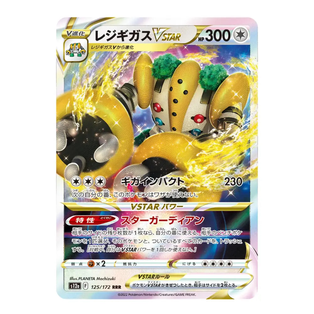 Regigigas VSTAR RRR 125/172 VSTAR Universe Japanese Pokémon Card