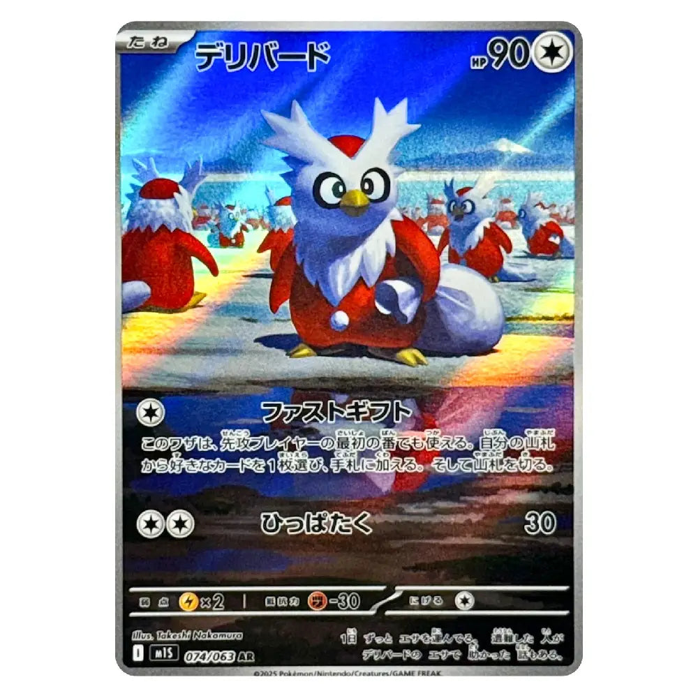 Delibird AR 074/063 Japanese Pokémon Card