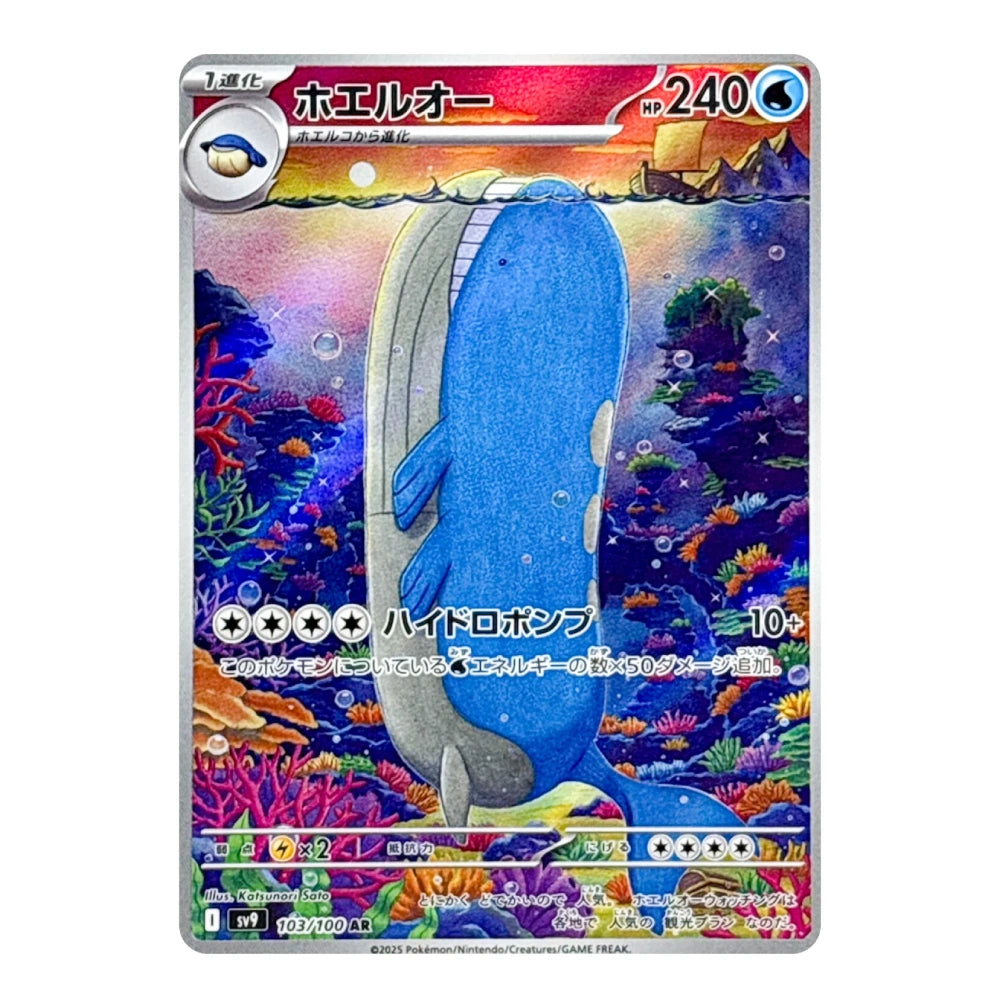 Wailord Art Rare 103/100 Battle Partners Japanese Pokémon Card