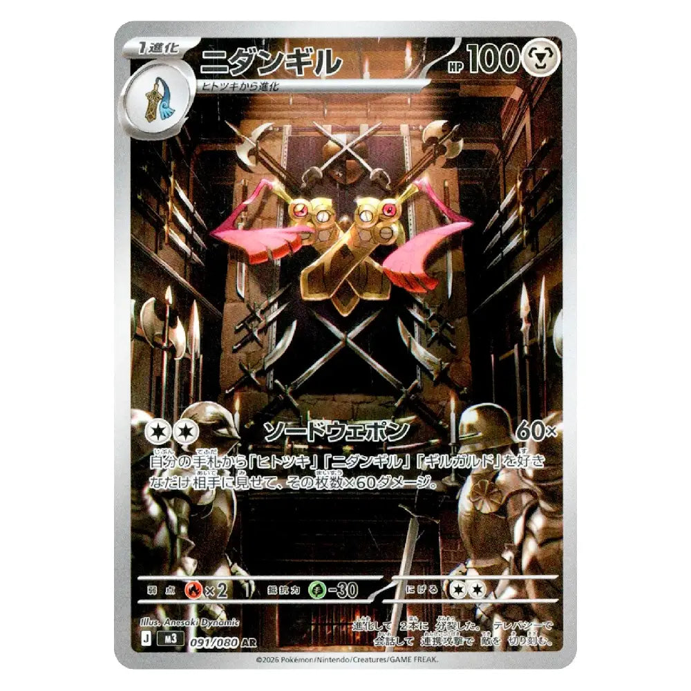 Doublade AR 091/080 Japanese Pokémon Card