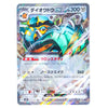 Copperajah ex RR 054/071 Snow Hazard Japanese Pokémon Card