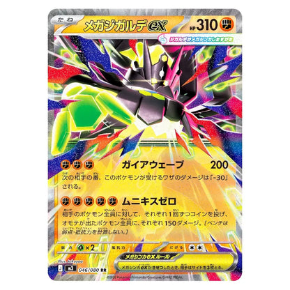 Mega Zygarde ex 046/080 Japanese Card
