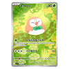 Rowlet AR 082/080 Japanese Pokémon Card