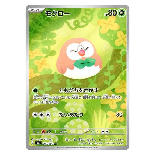 Rowlet AR 082/080 Japanese Pokémon Card