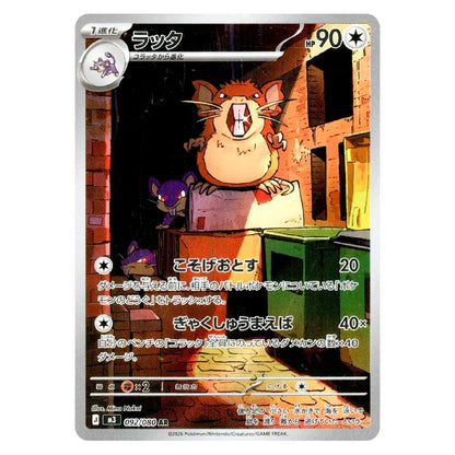 Raticate AR 092/080 Japanese Pokémon Card