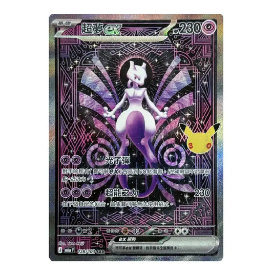 Pokémon TCG Mewtwo ex SAR 128/103 – 30th Celebration | Chinese Version