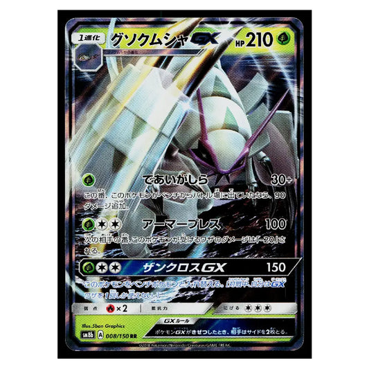 Golisopod-GX 008/150 Japanese Pokémon Card