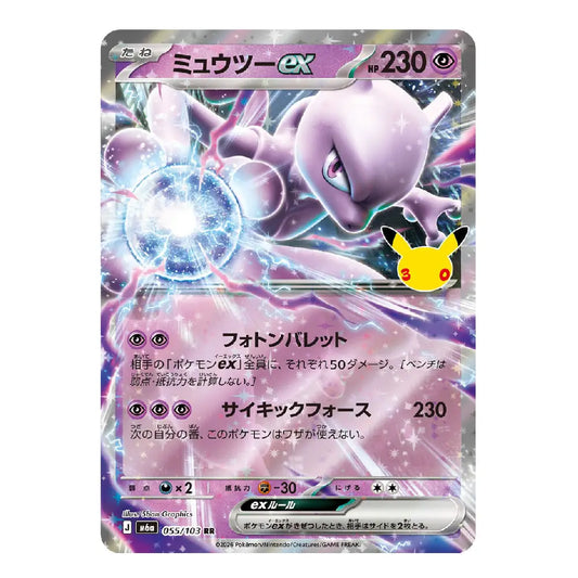 Mewtwo ex RR 055/103 – Pokémon 30th Anniversary Celebration M6a Japanese Card