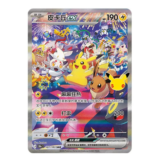 Pokémon TCG Pikachu ex SAR 127/103 – 30th Celebration | Chinese Version