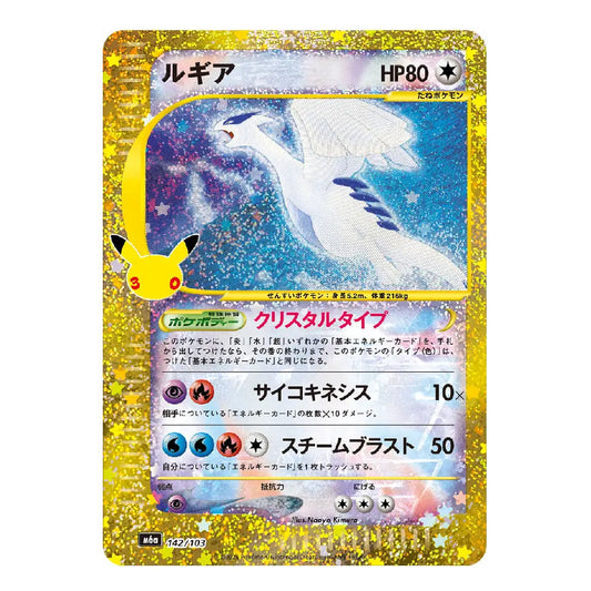 Lugia 142/103 – Pokémon 30th Anniversary Celebration M6a Japanese Card