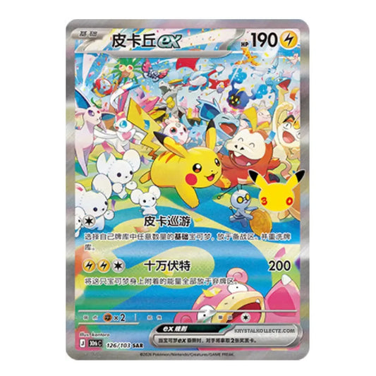 Pokémon TCG Pikachu ex SAR 126/103 – 30th Celebration | Chinese Version