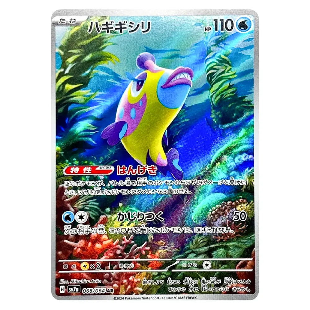 Bruxish AR 068/064 Japanese Pokémon Card