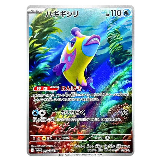 Bruxish AR 068/064 Japanese Pokémon Card