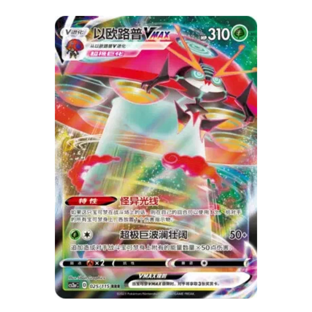 Orbeetle VMAX RRR 025/115 Vivid Portrayals: Obsidian Simplified Chinese Pokémon Card