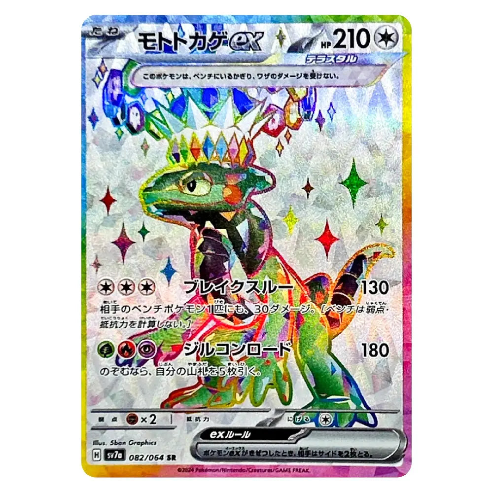 Cyclizar ex SR 082/064 Paradise Dragona Japanese Pokémon Card