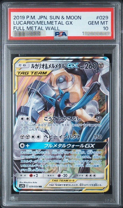 2019 PSA 10 Lucario & Melmetal GX 029/054 Full Metal Wall Japanese Pokémon Card