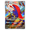 Braviary AR 076/064 Paradise Dragona Japanese Pokémon Card