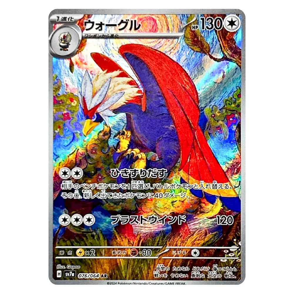 Braviary AR 076/064 Paradise Dragona Japanese Pokémon Card