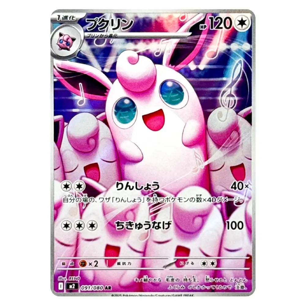 Wigglytuff AR 091/080 Inferno X Japanese MEGA Pokémon Card