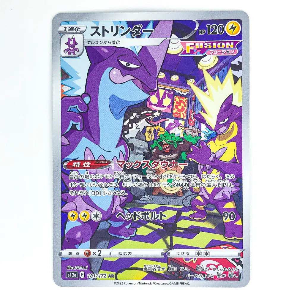 Toxtricity AR 181/172 VSTAR Universe Japanese Pokémon Card