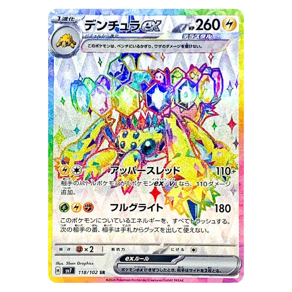 Galvantula ex SR 118/102 Stellar Miracle Japanese Pokémon Card