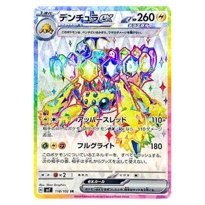 Galvantula ex SR 118/102 Stellar Miracle Japanese Pokémon Card