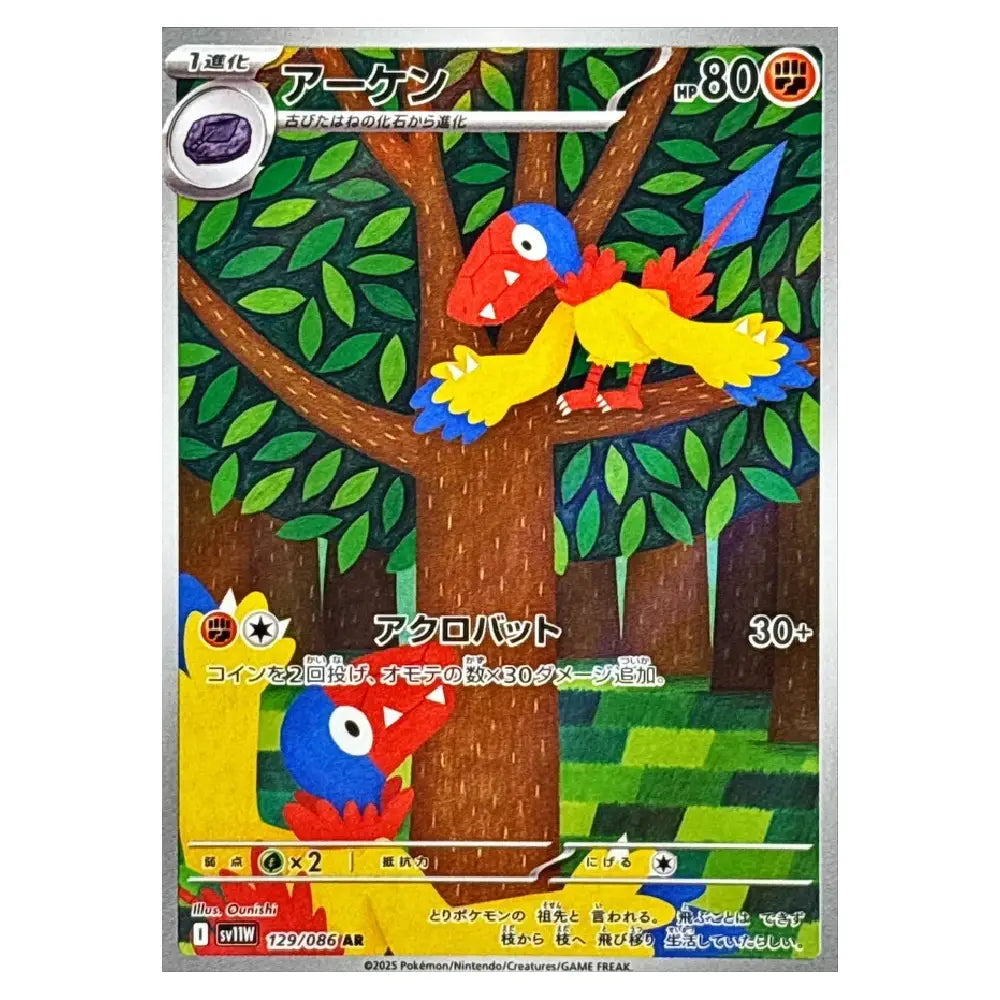 Archen AR 129/086 White Flare Japanese Pokémon Card