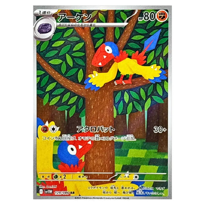 Archen AR 129/086 White Flare Japanese Pokémon Card