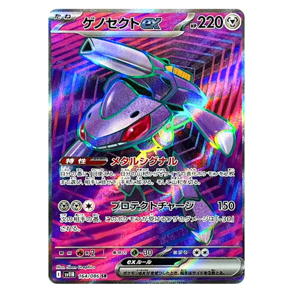 Genesect ex SR 164/086 Black Bolt Japanese Pokémon Card