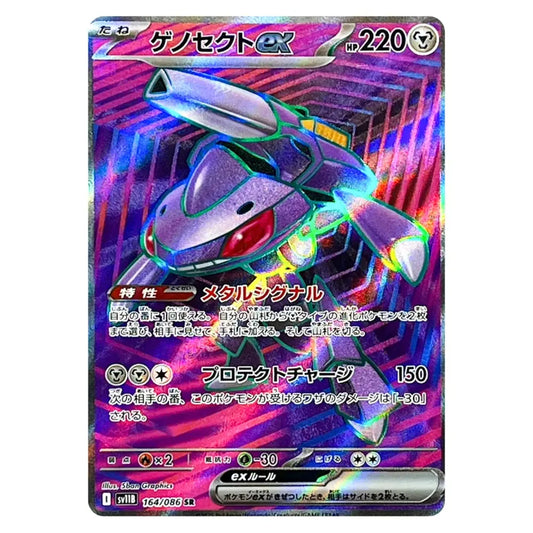 Genesect ex SR 164/086 Black Bolt Japanese Pokémon Card