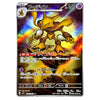 Alakazam AR 071/063 M1S Mega Symphonia Japanese Pokémon Card