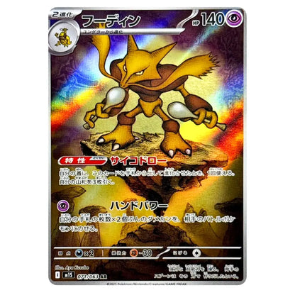 Alakazam AR 071/063 M1S Mega Symphonia Japanese Pokémon Card