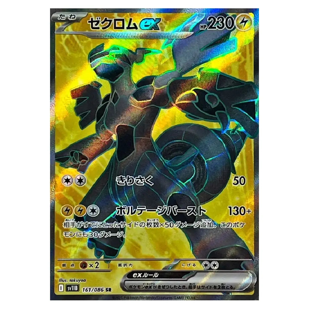 Zekrom ex SR 161/086 Black Bolt Japanese Pokémon Card